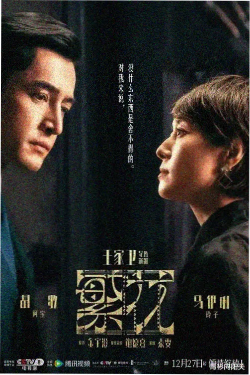 华策影视剧集去有风的地方海报