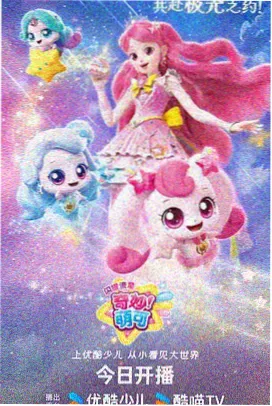 华策影视动漫雾山五行海报